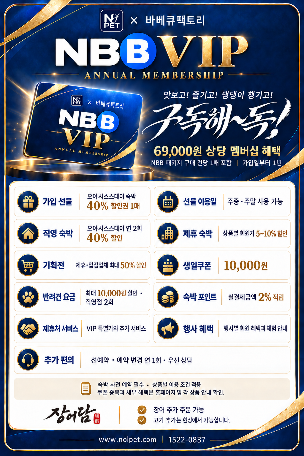 NBB VIP 연간 회원권 혜택