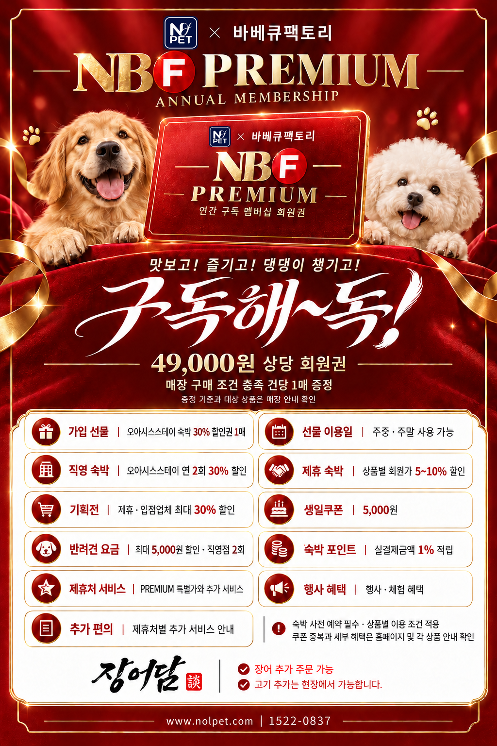 NBF PREMIUM 연간 회원권 혜택