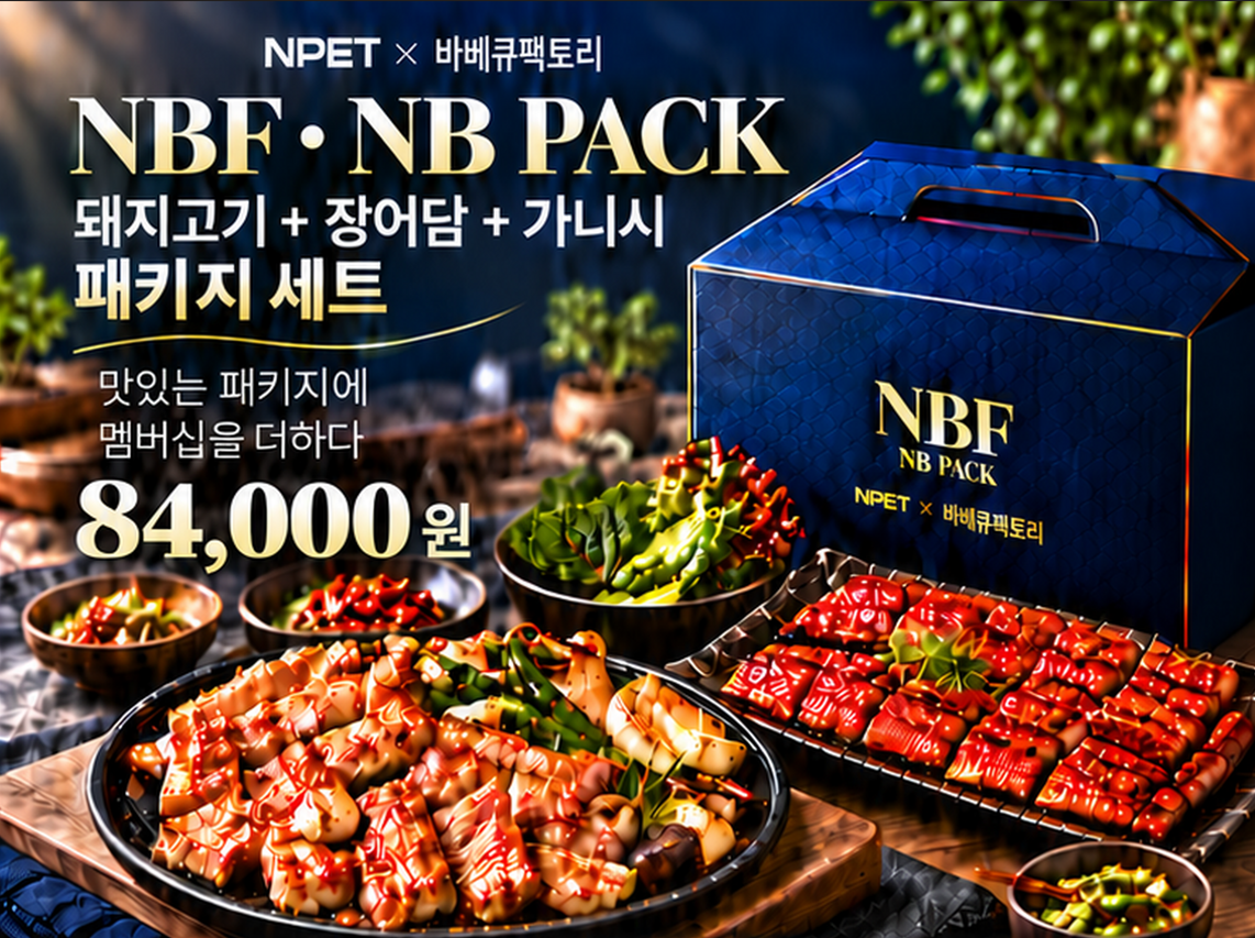 바베큐팩토리 제휴 행사 상품